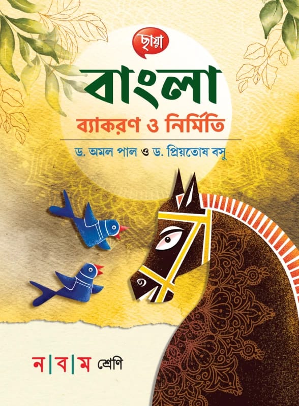 CHHAYA IX BANGLA BYAKAR (Text)