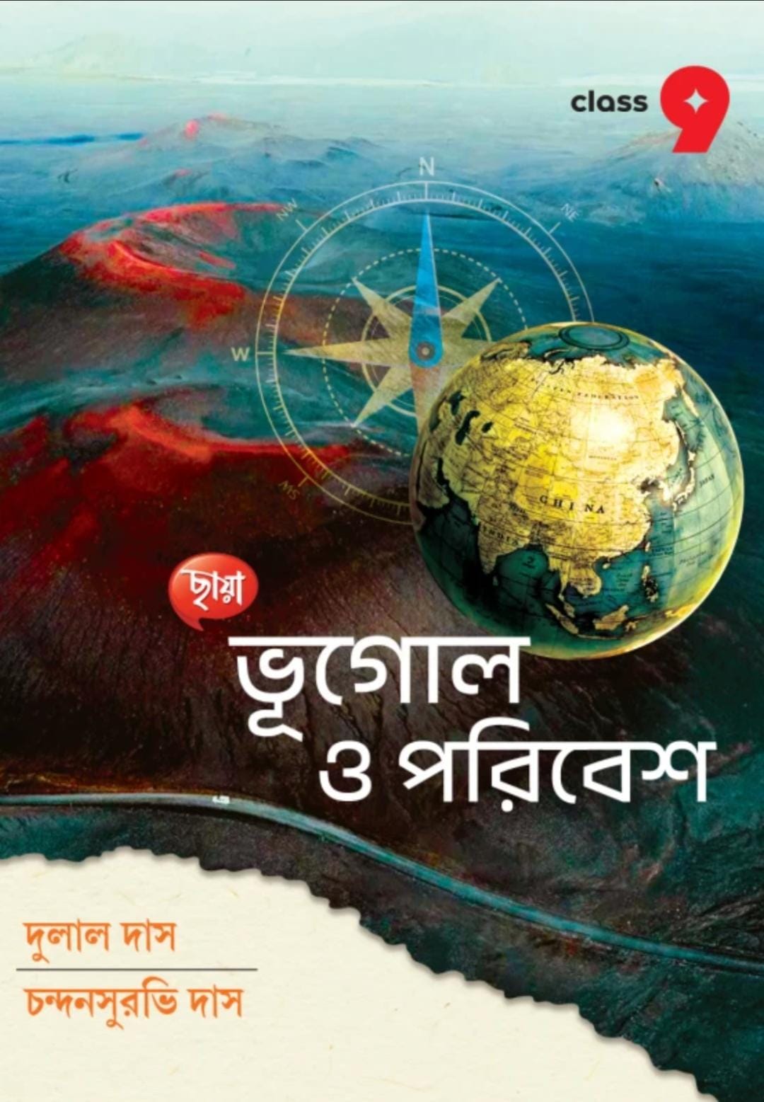 CHHAYA IX BHUGOL (Text)