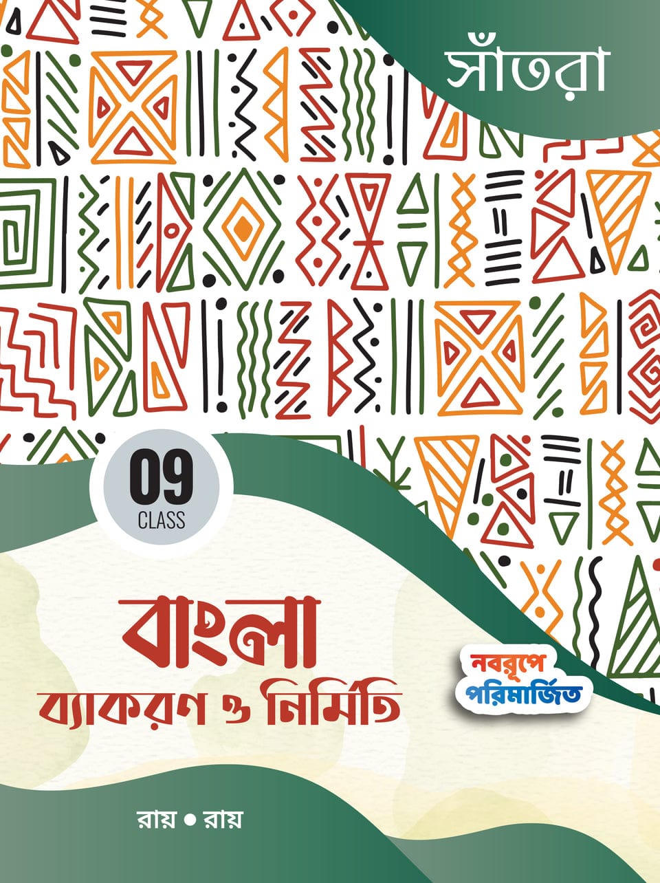 SANTRA IX BANGLA BYAKARAN (Text)