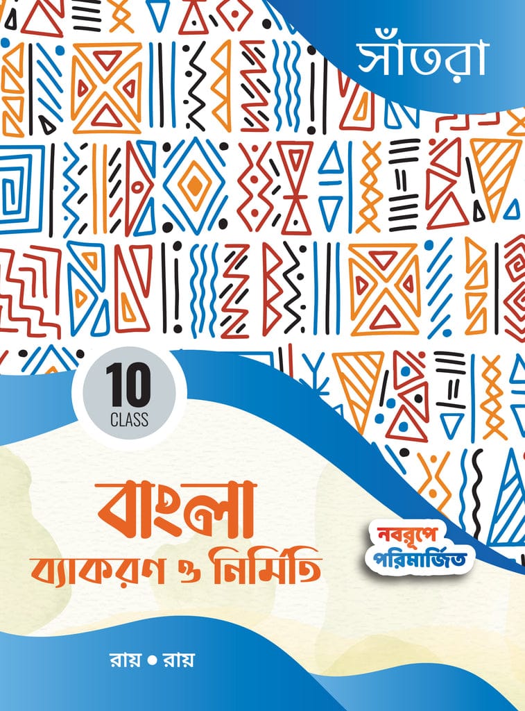 SANTRA X BANGLA BYAKARAN (Text)