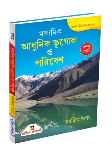 PRANTIK X BHUGOL (Text) GARANG