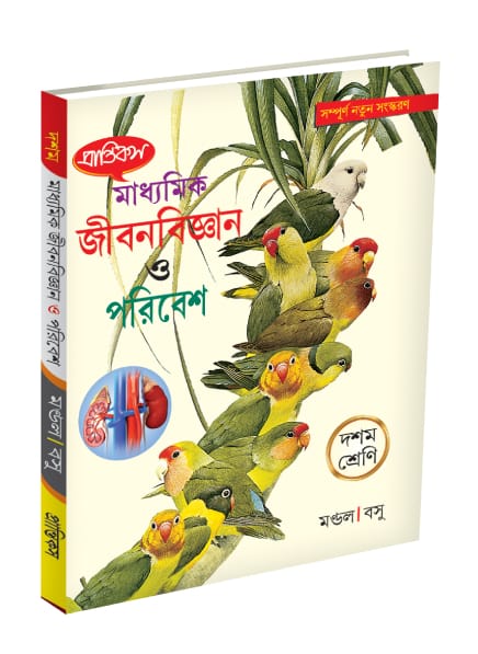 PRANTIK X JIBANBIGYAN (Text)