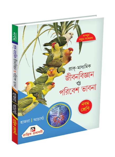 PRANTIK IX JIBANBIGYAN (Text)