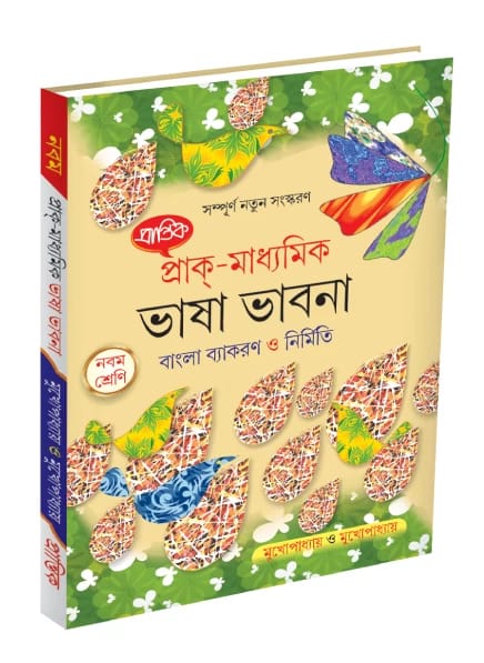 PRANTIK IX BANGLA BYAKARAN (Text) MUKHOPADHYA