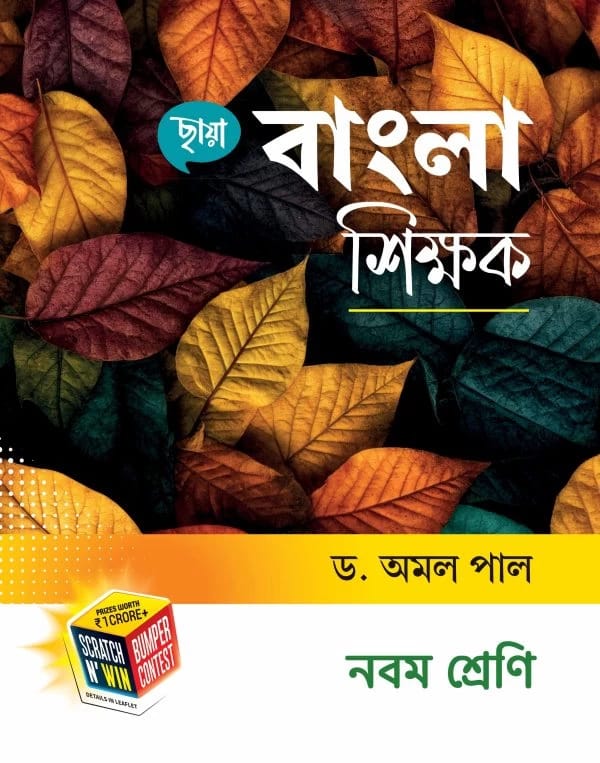 CHHAYA IX BANGLA  (Sikshak)