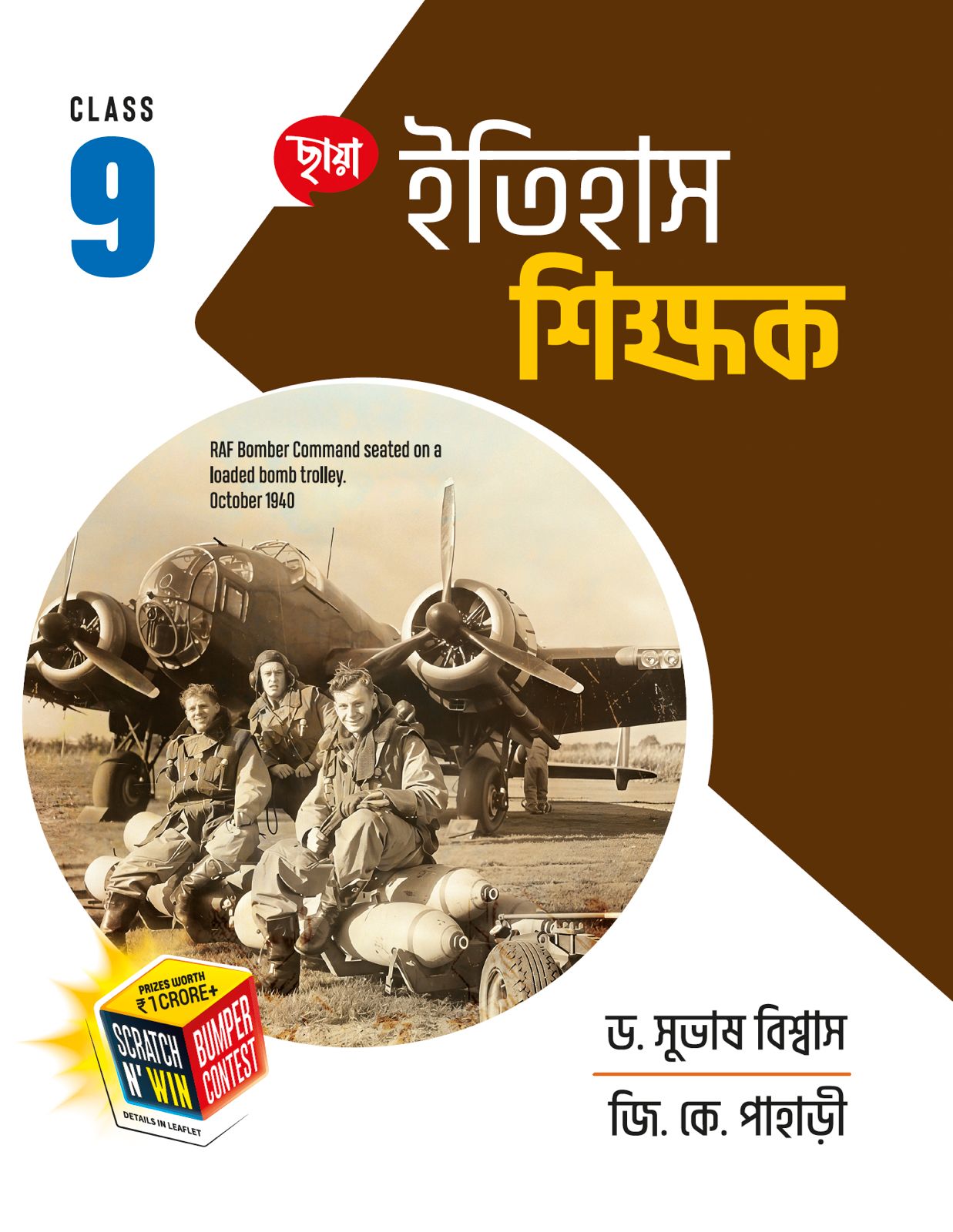 CHHAYA IX ITIHAS (Sikshak)