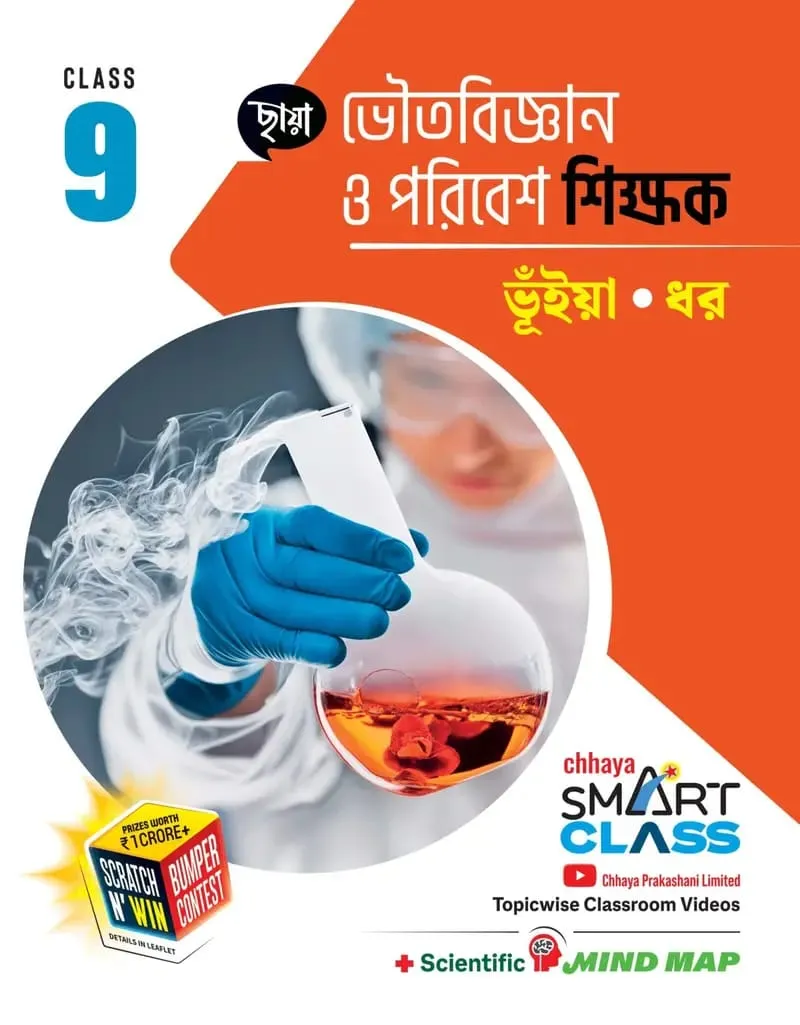CHHAYA BHOTOBIGYAN (SIKSHAK)-IX