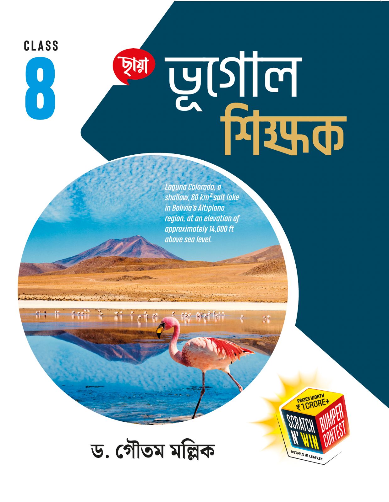 CHHAYA VIII BHUGOL (Sikshak)