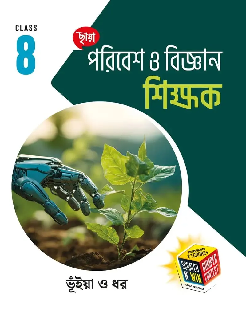 CHHAYA PARIBESH BIGYAN (SIKSHAK)-VIII