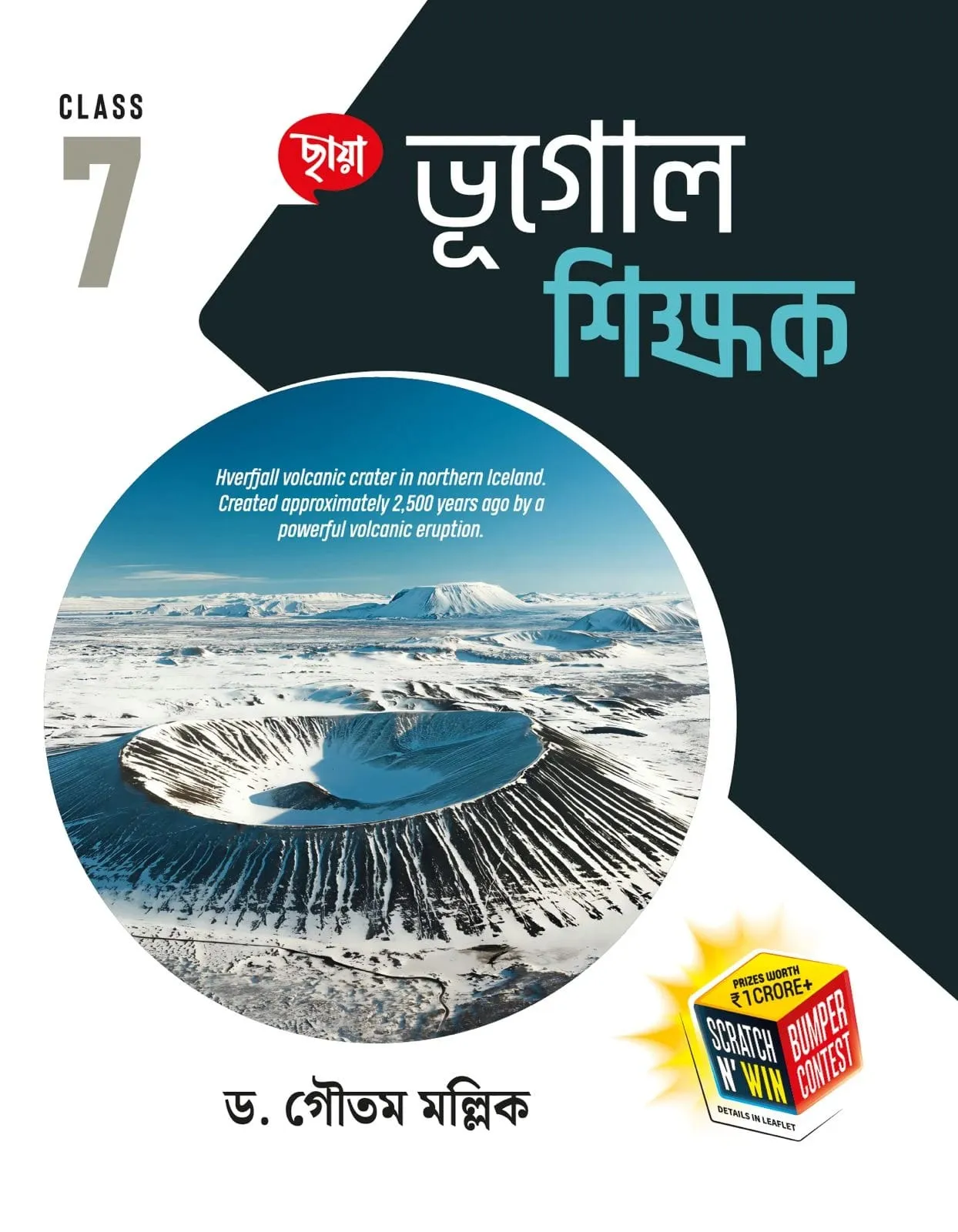 CHHAYA  BHUGOL (SIKSHAK)-VII