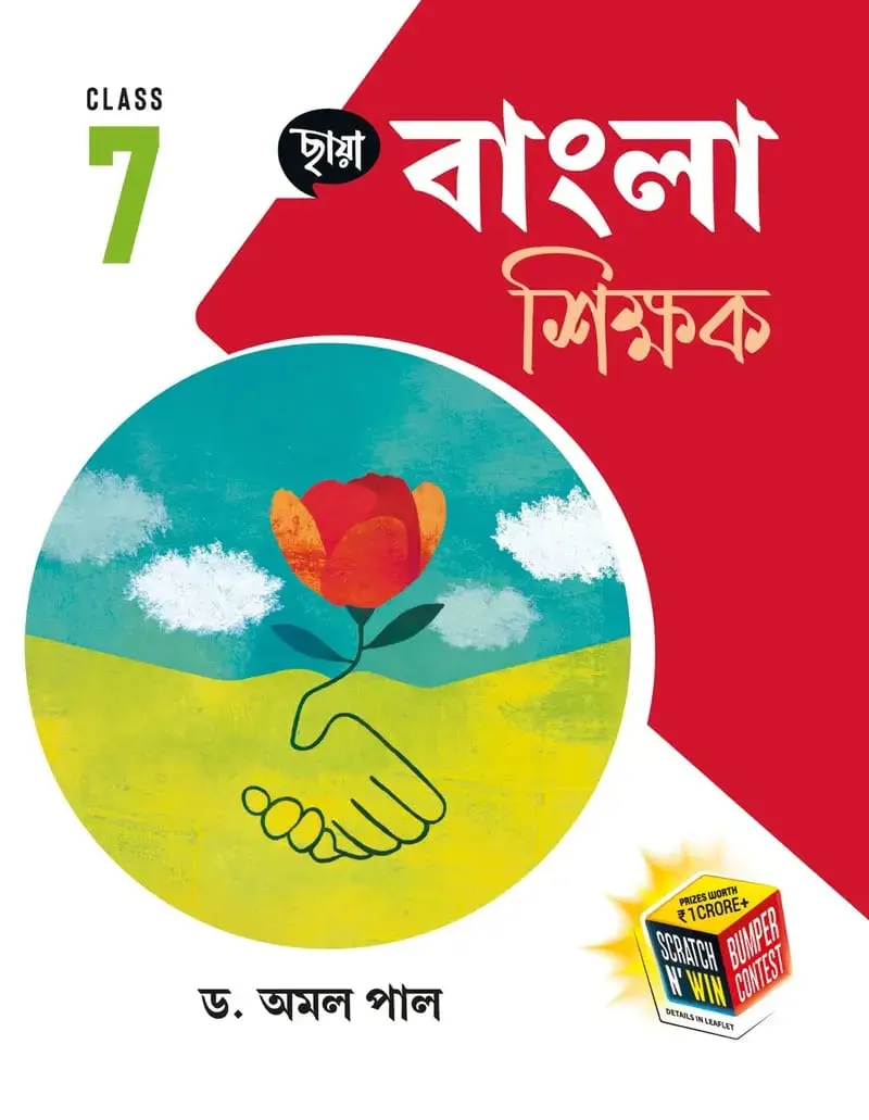 CHHAYA BANGLA (SIKSHAK)-VII