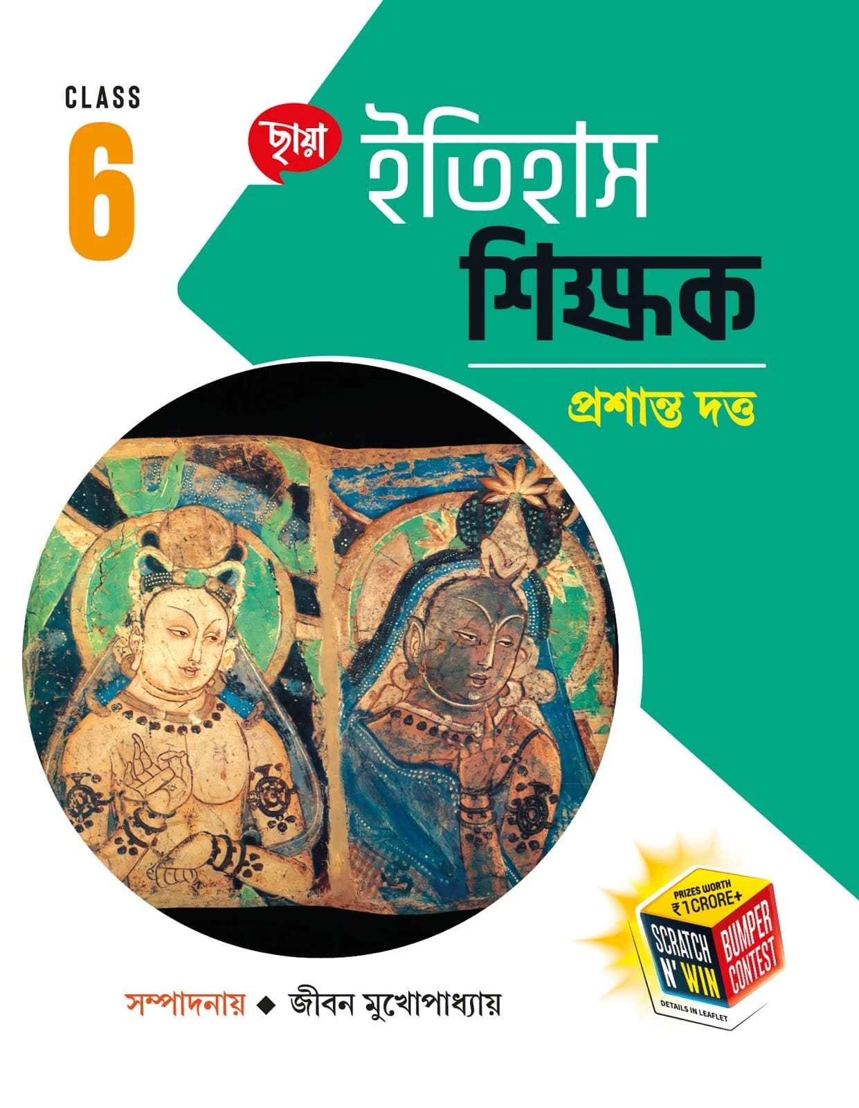 CHHAYA VI ITIHAS (Sikshak)