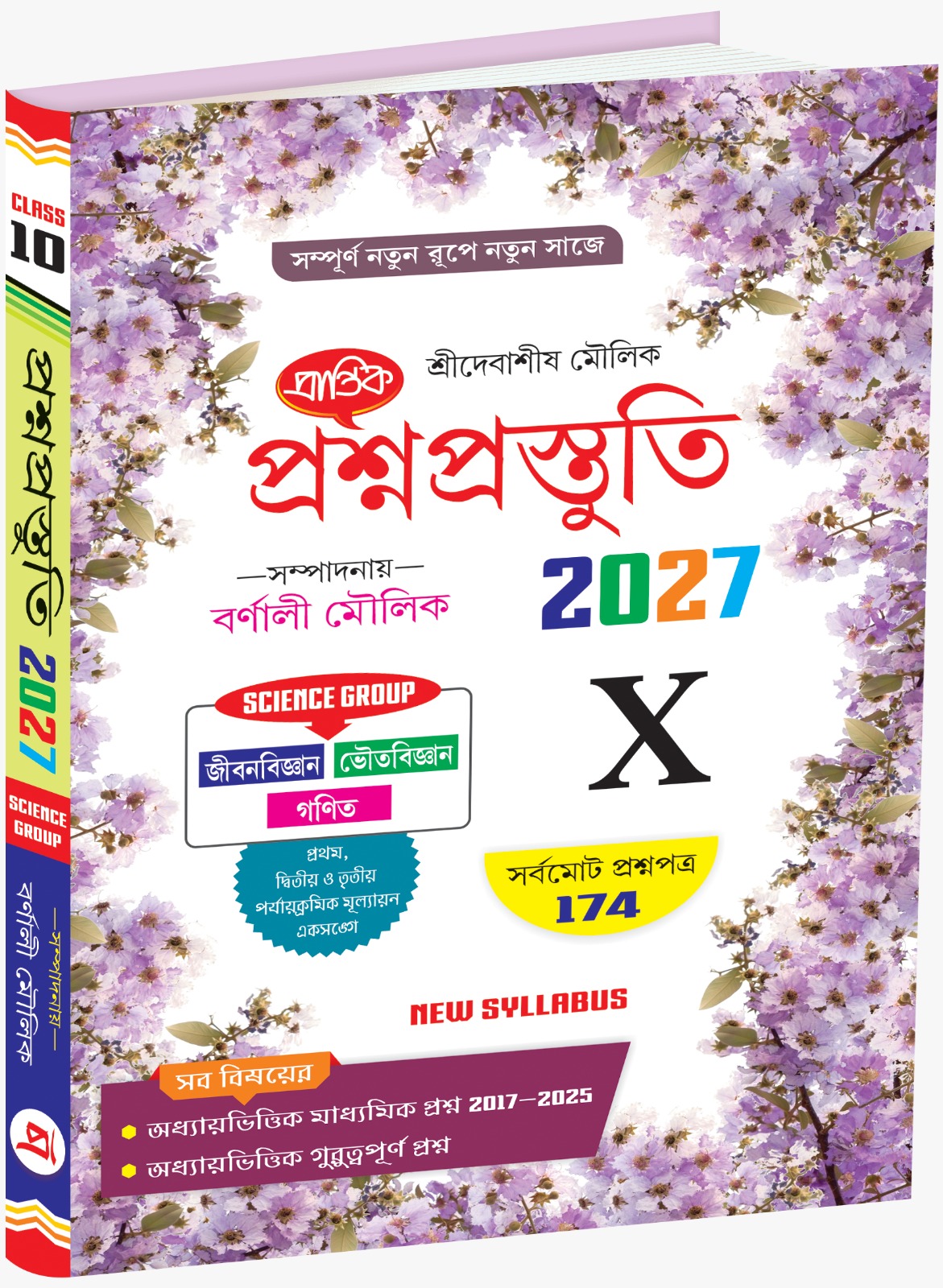 PRANTIK X PRASHNA PROSTUTI (SCIENCE GROUP)