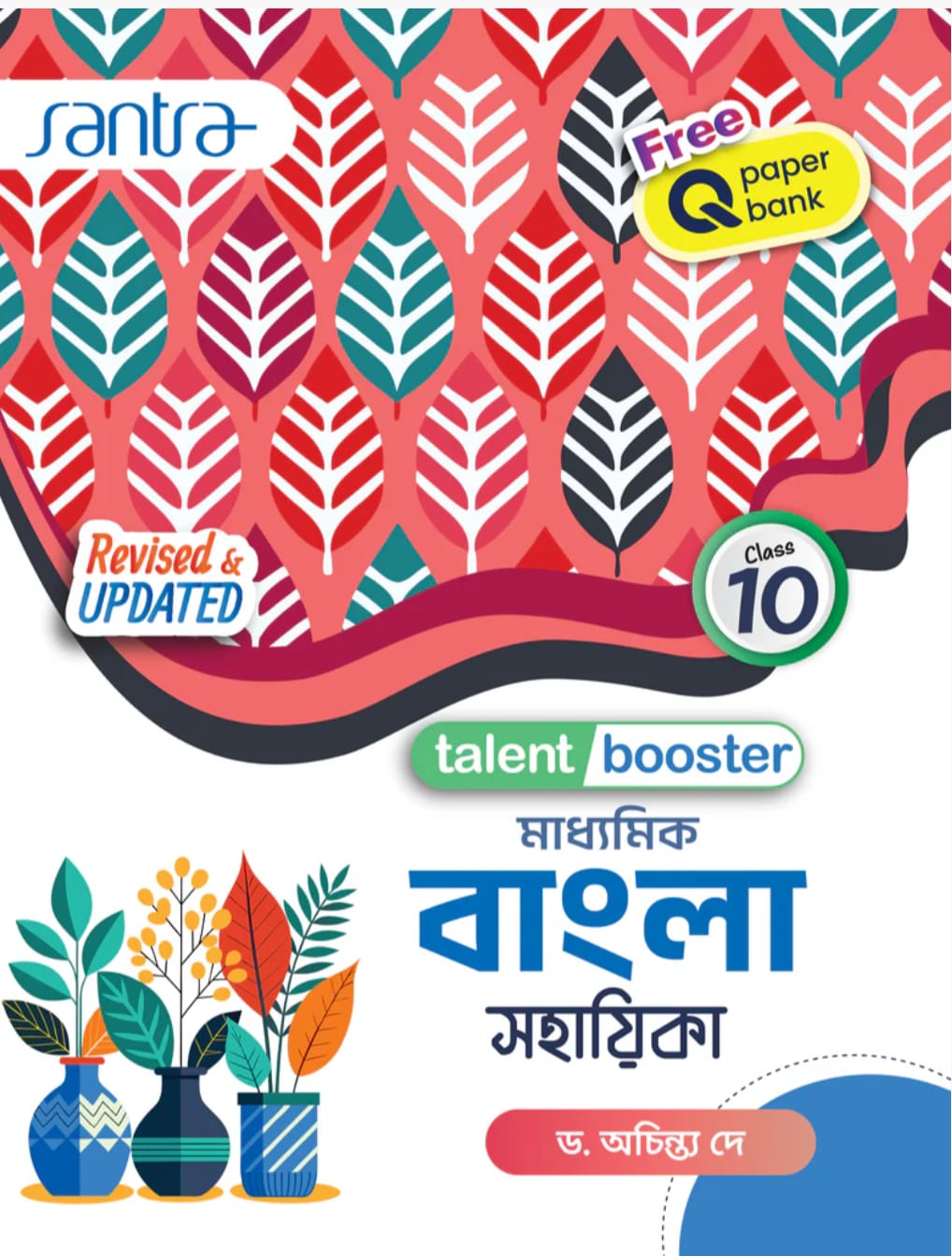 SANTRA X BANGLA (Sahayika)