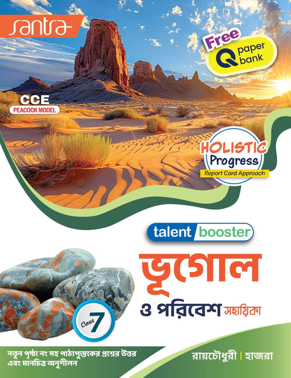 SANTRA VII BHUGOL (Sahayika)