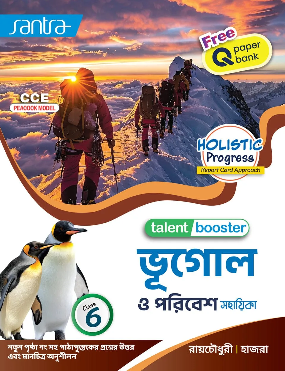 SANTRA BHUGOL SAHAYIKA-VI