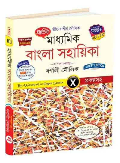 PRANTIK BANGLA SAHAYIKA-X