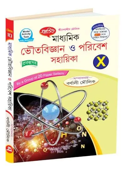 PRANTIK BHOTOBIGYAN SAHAYIKA-X