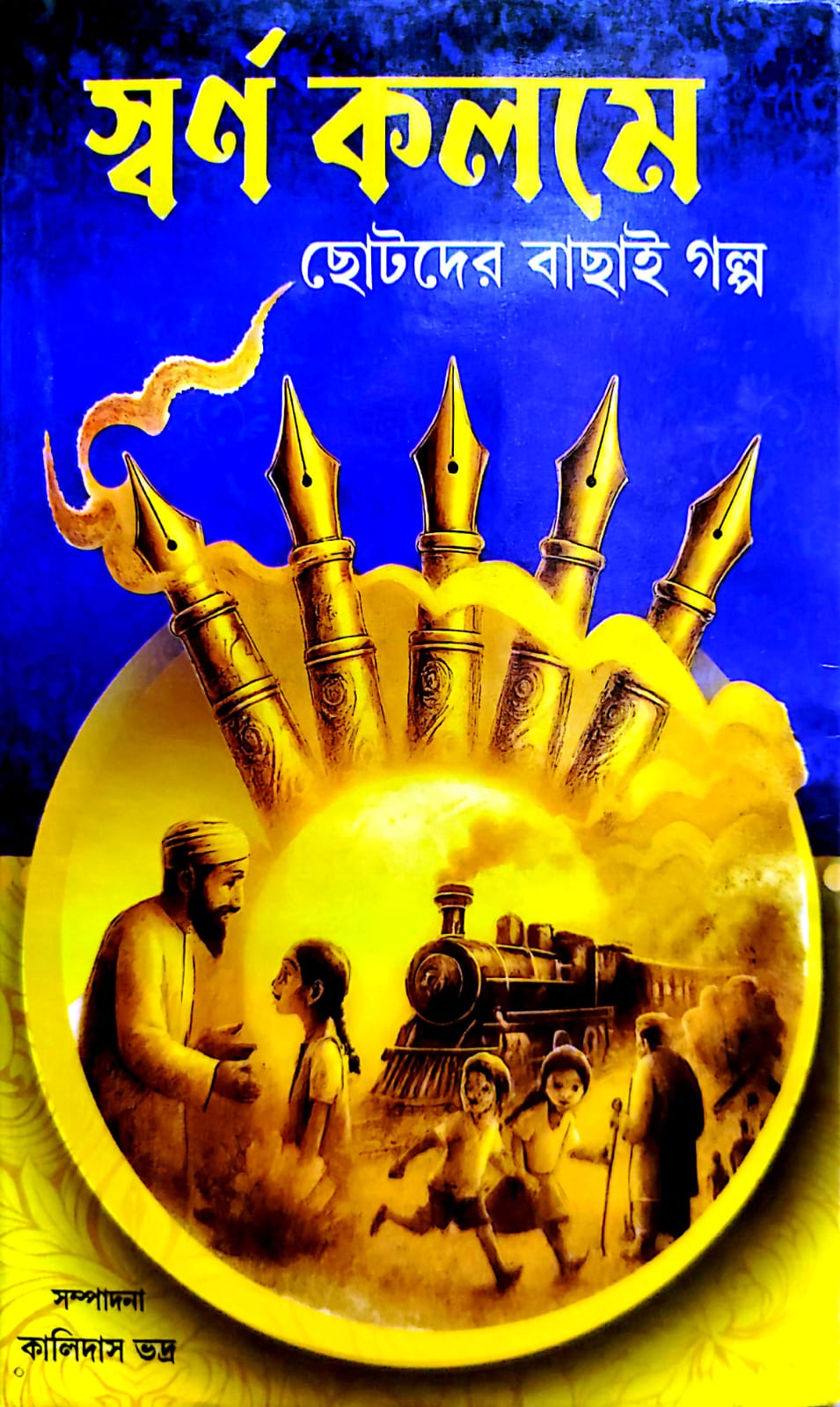 SUNDAR SWARAN KALAME (Chotoder Bachai Galpo)