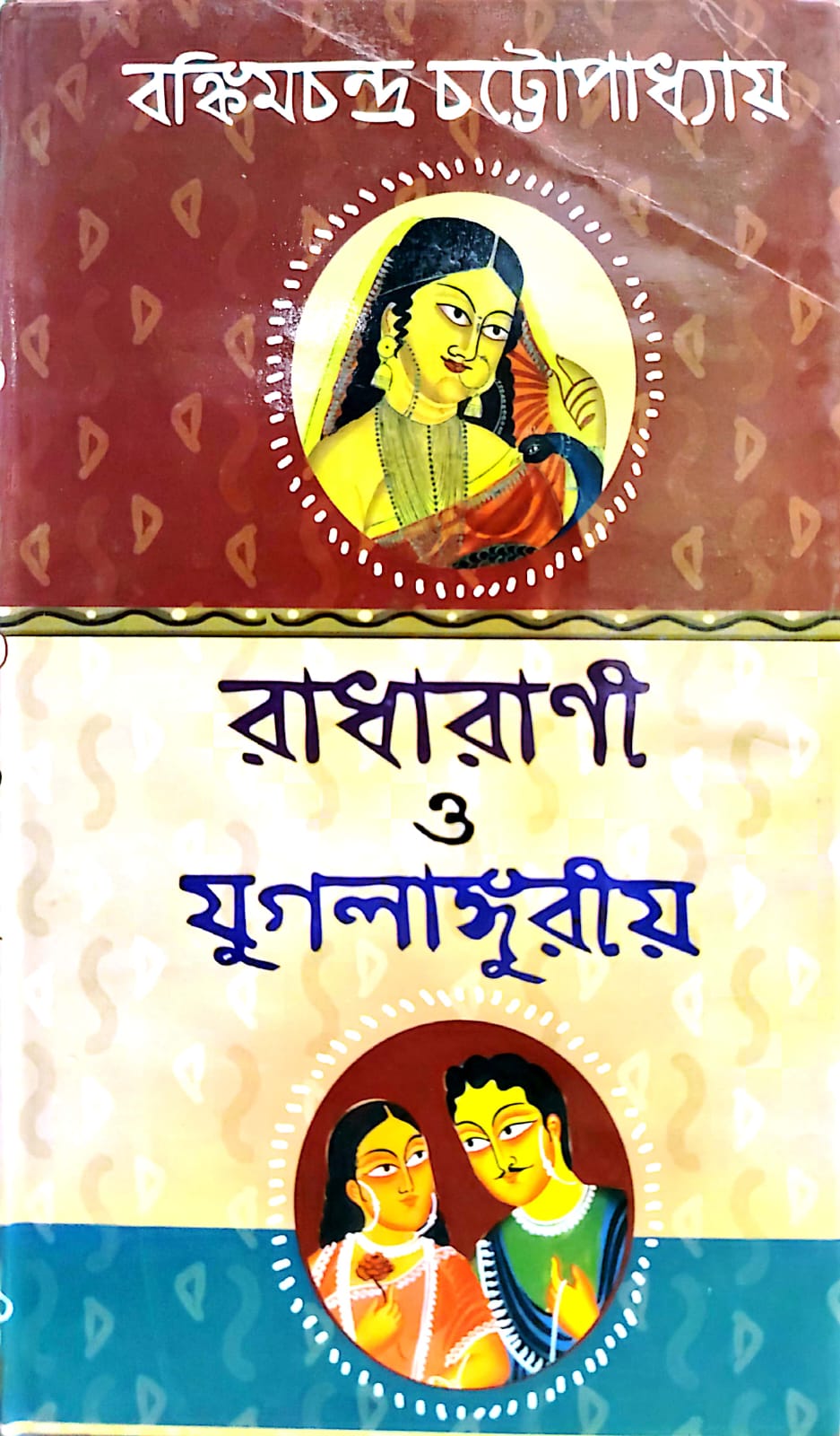 SUNDAR RADHARANI O YUGALANGURIYA