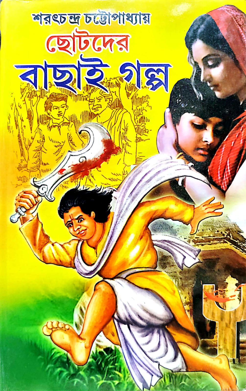 SUNDAR CHOTODER BACHAI GALPO