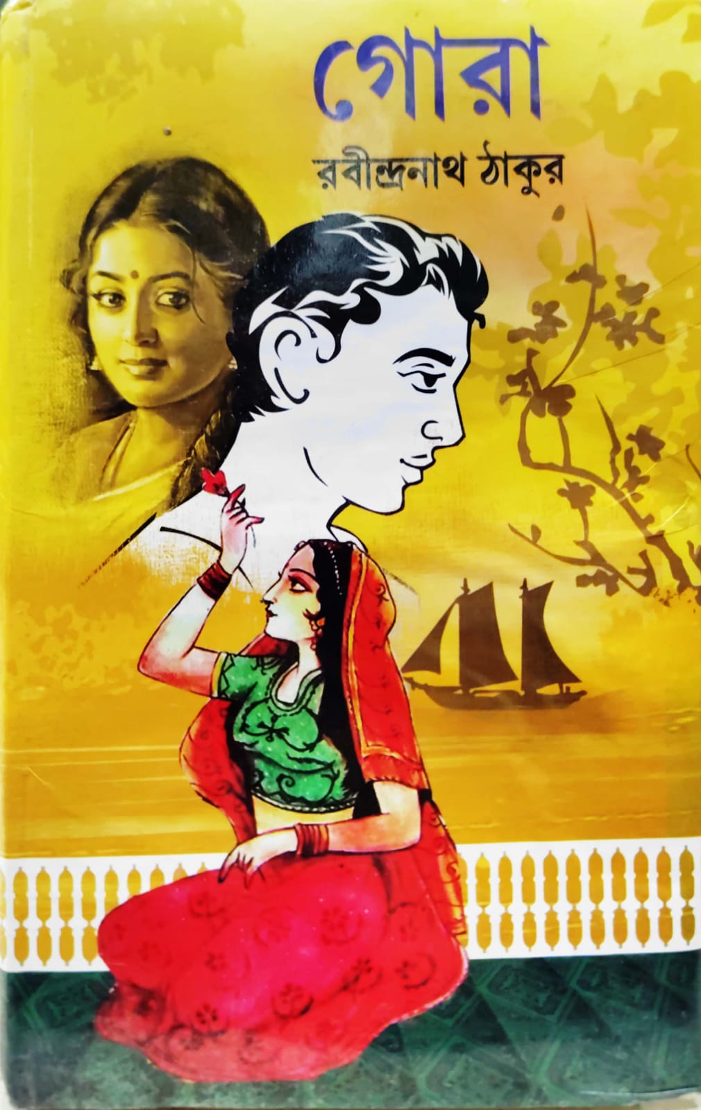 SUNDAR RABINDRANATH GORA