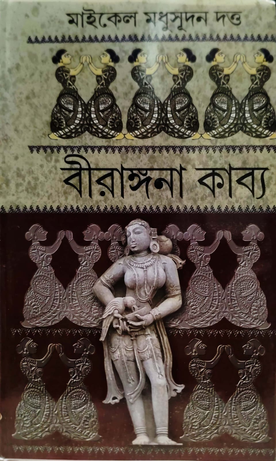 SUNDAR BIRANGANA KABYA