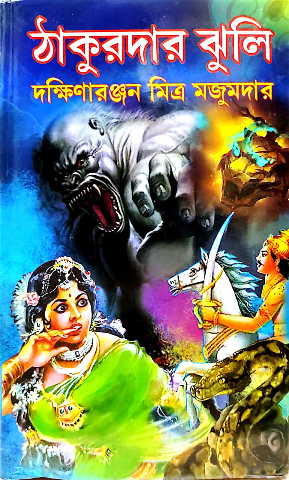 SUNDAR THAKURDAR JHULI