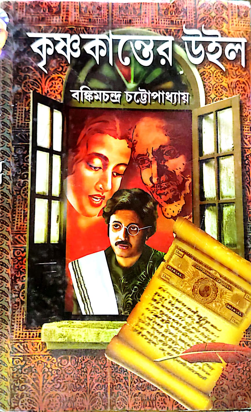 SUNDAR KRISHNAKANTER WILL