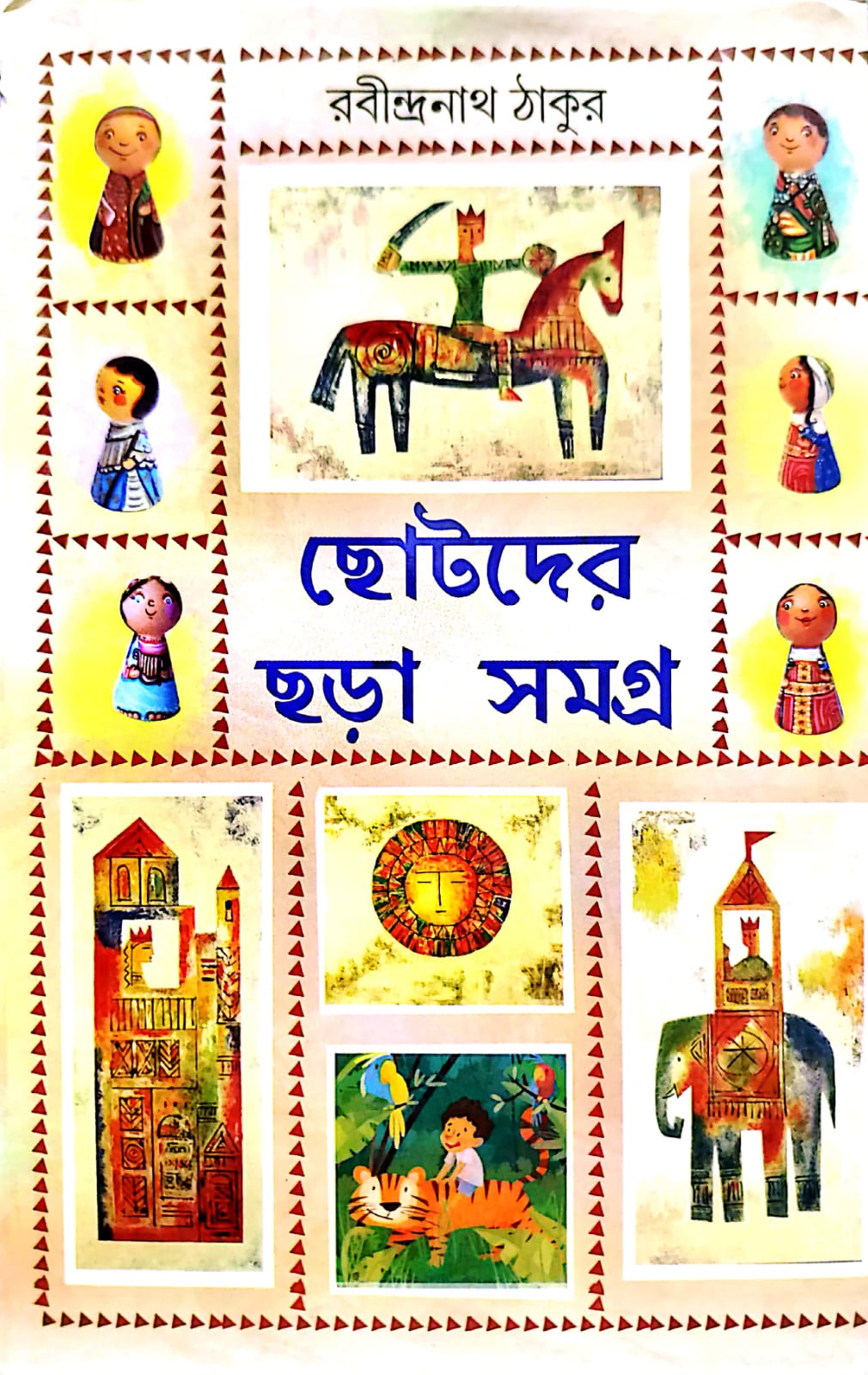 SUNDAR CHOTOTDER CHARA SAMAGRAHA