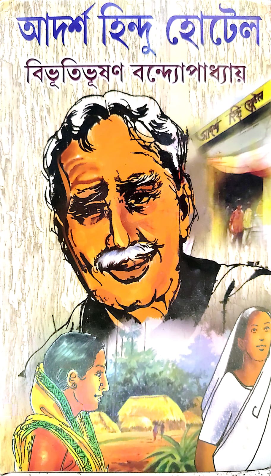 SUNDAR ADARSHA HINDU HOTEL