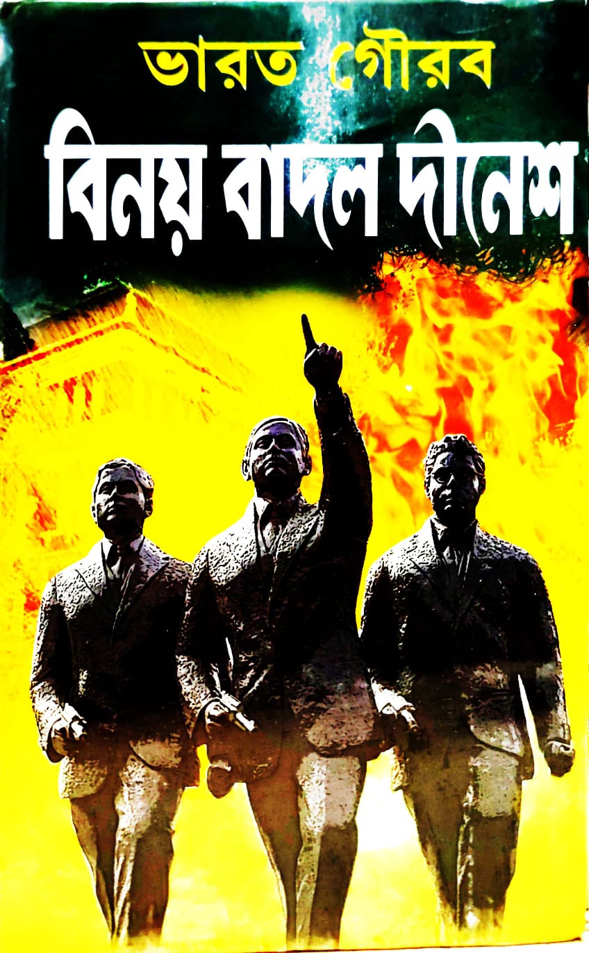 SUNDAR BINOY BADAL DINESH