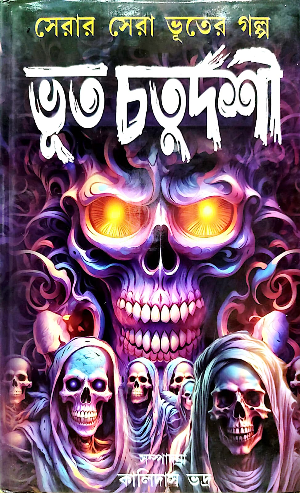 SUNDAR BHOOT CHATURDASHI