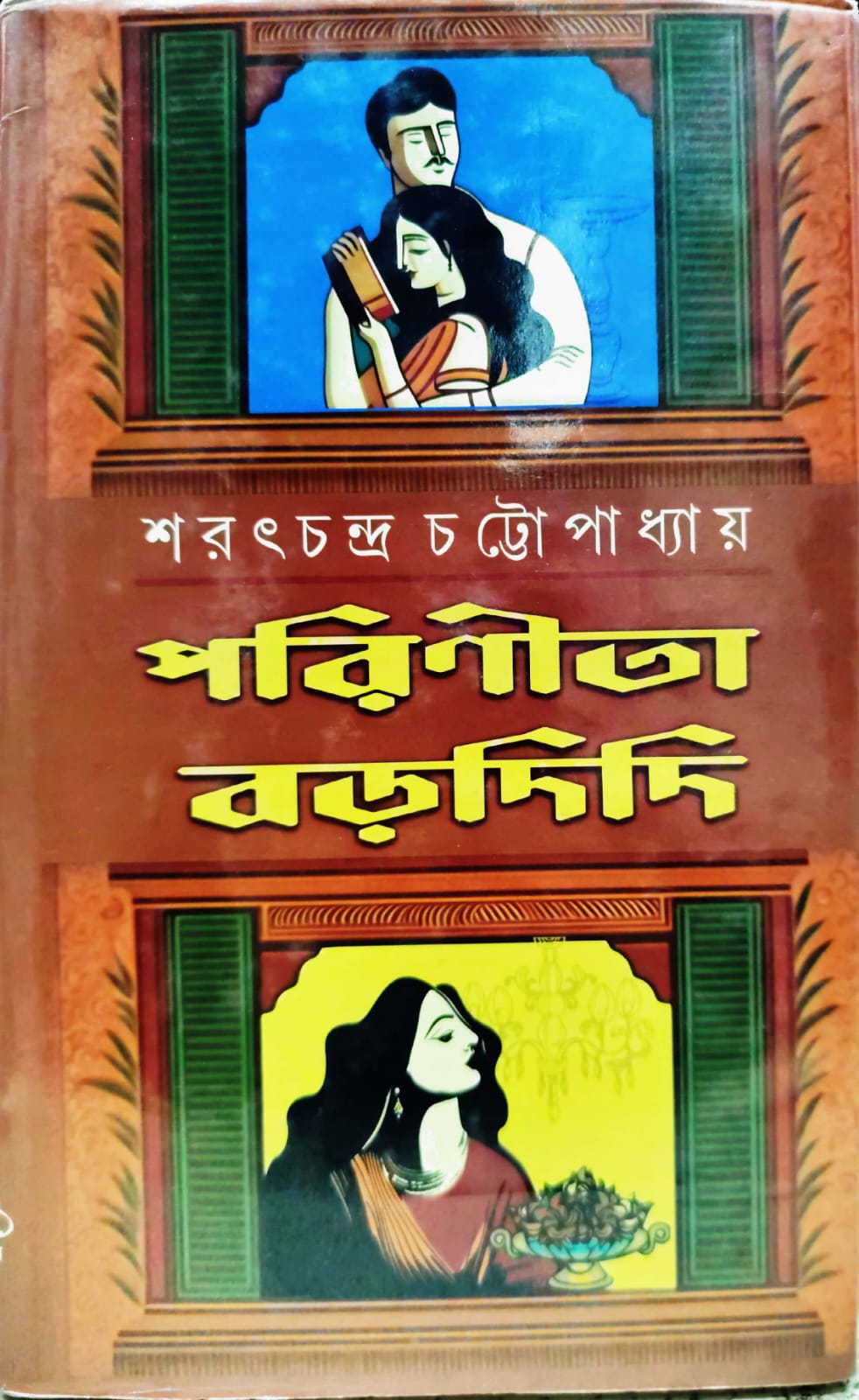 SUNDAR PARINITA BARADIDI