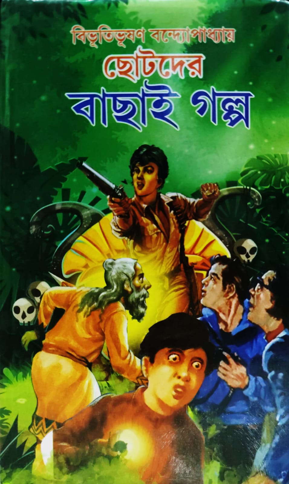 SUNDAR CHOTODER BACHAI GALPO(BIBHUTI)