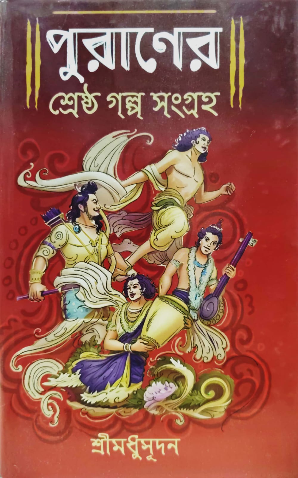 SUNDAR  PURANER SRESTHA GALPO