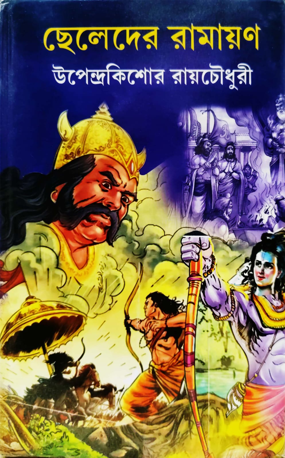 SUNDAR CHELEDER RAMAYAN