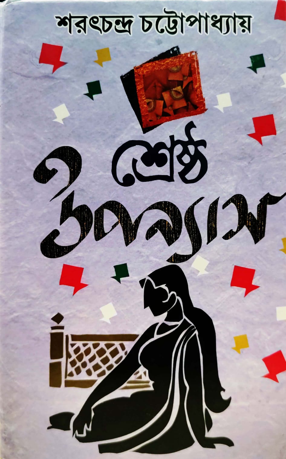 SUNDAR SARAT SRESTHA UPANYAS