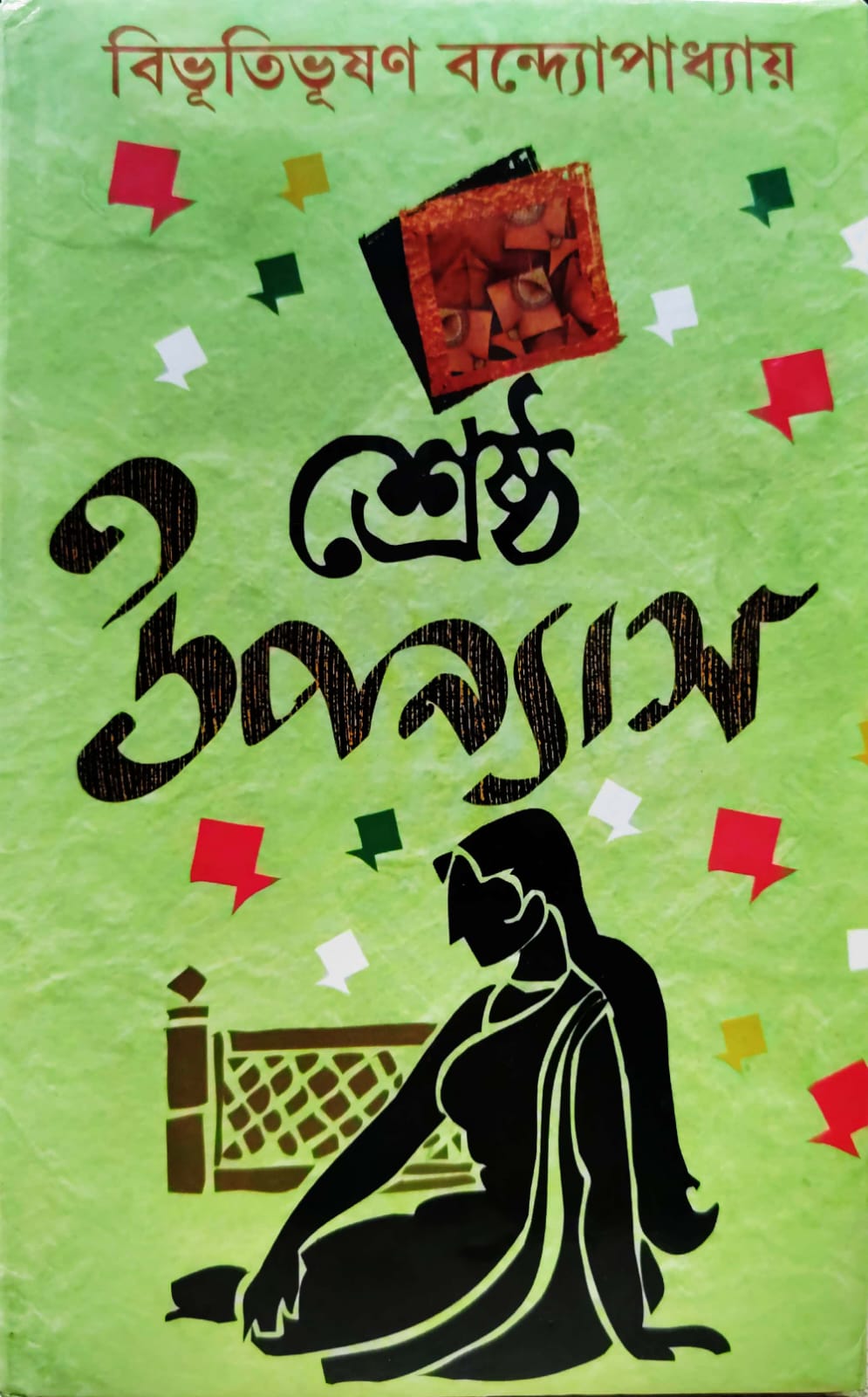 SUNDAR BIBHUTI SRESTHA UPANYAS