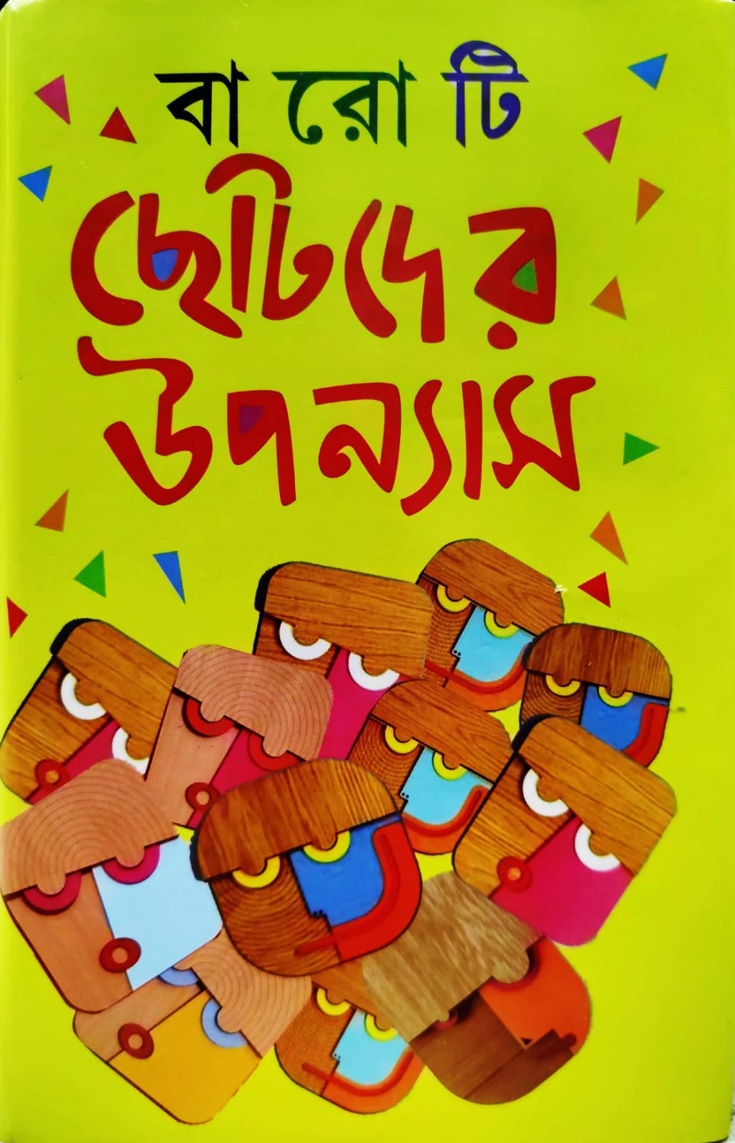 BAROTI CHOTODER UPANYAS (Sundar Prakashani)