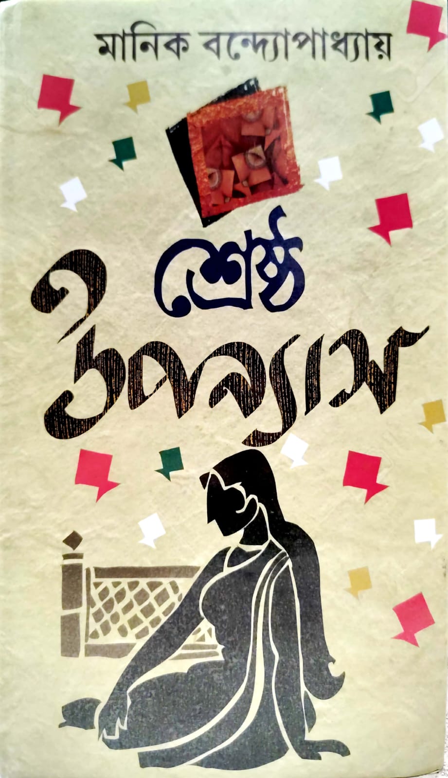 SUNDAR SRESTHA UPYANAS (MANIK)