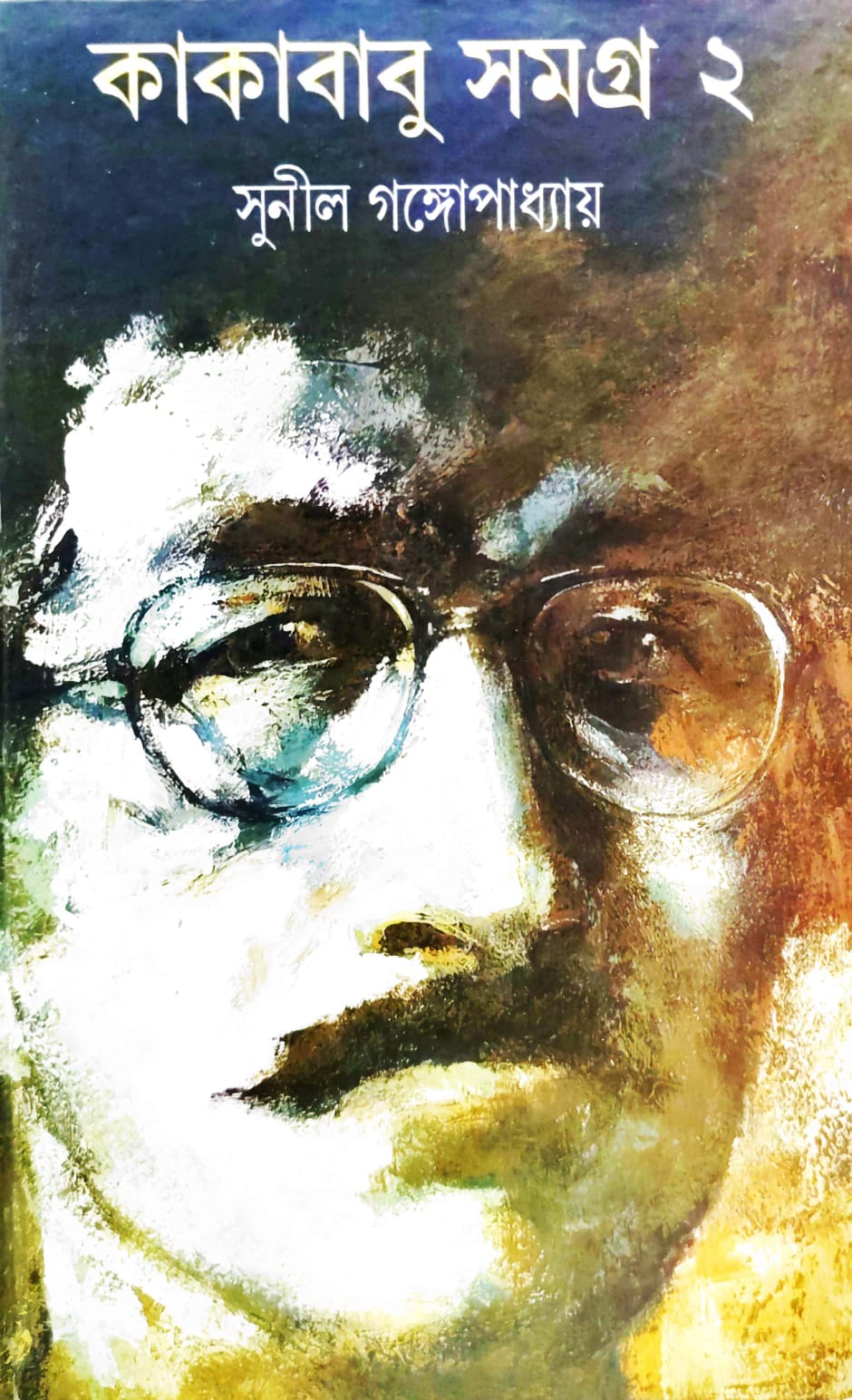 ANANDA KAKABABU SAMAGRA (P-2)