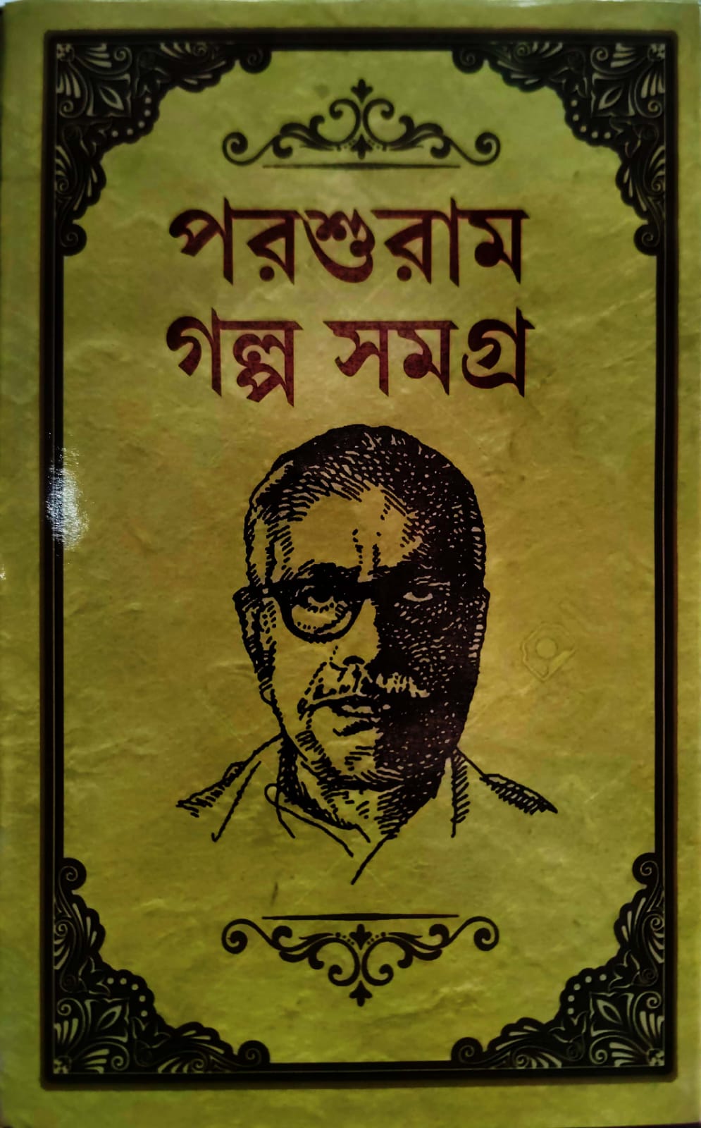PARSURAM GALPO SAMAGRO (Sundar Prakashani)
