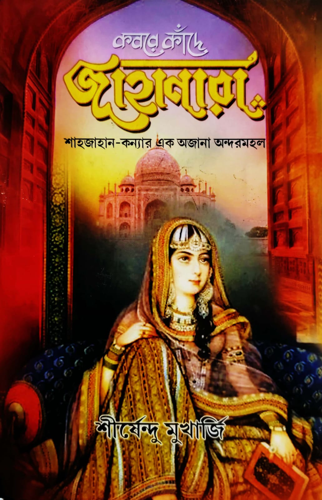 KABARE KANDA JAHANARA  (KOKP)