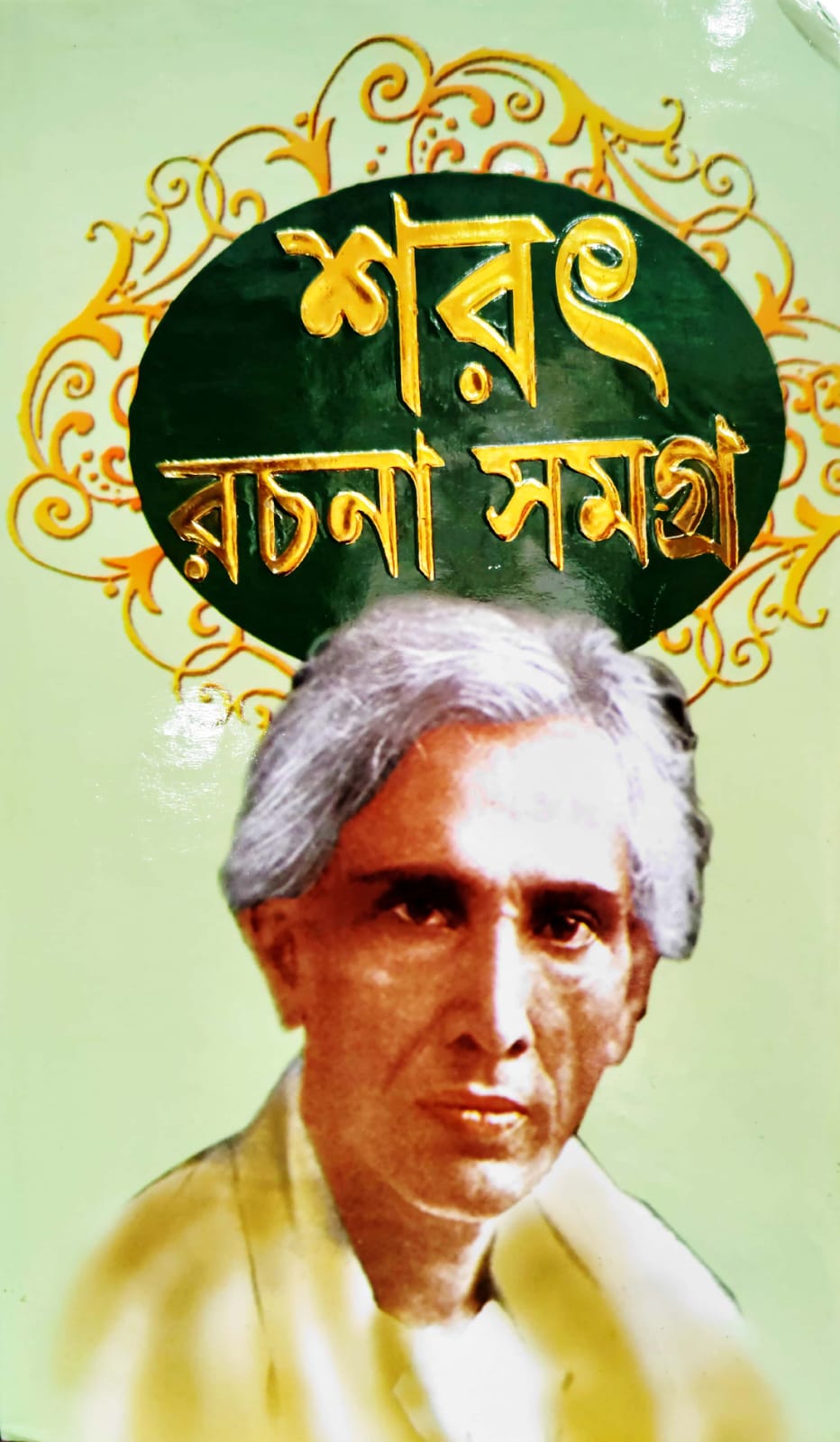 SARAT RACHNA SAMAGRA (P-1)