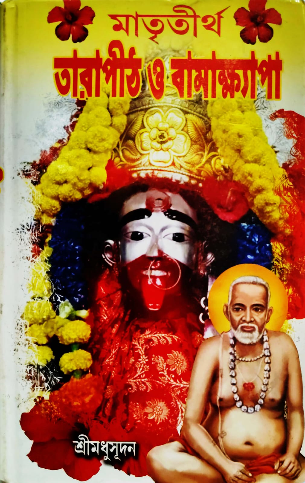 SUNDAR TARAPITH O BAMAKHAPA