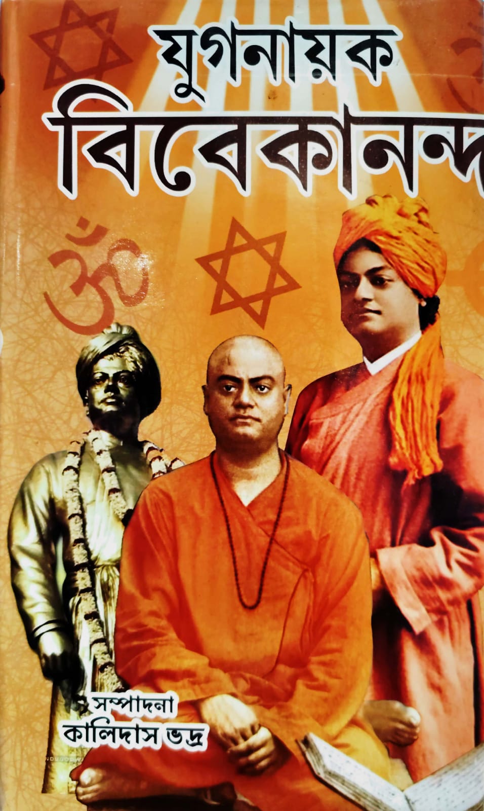 YUGNAYAK VIVEKANANDA (Sundar Prakashani)