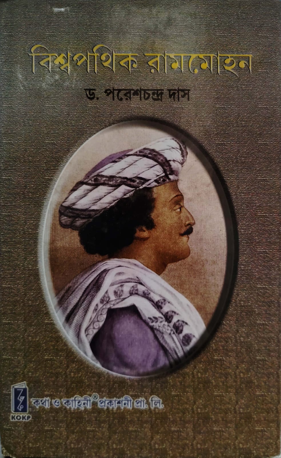 BISWAPATHIK RAMMOHAN (KOKP)