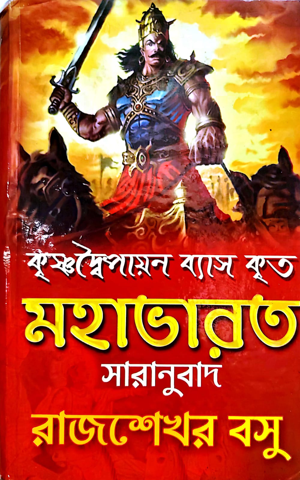MAHABHARAT RAJSHEKHAR (Sundar Prakashani)