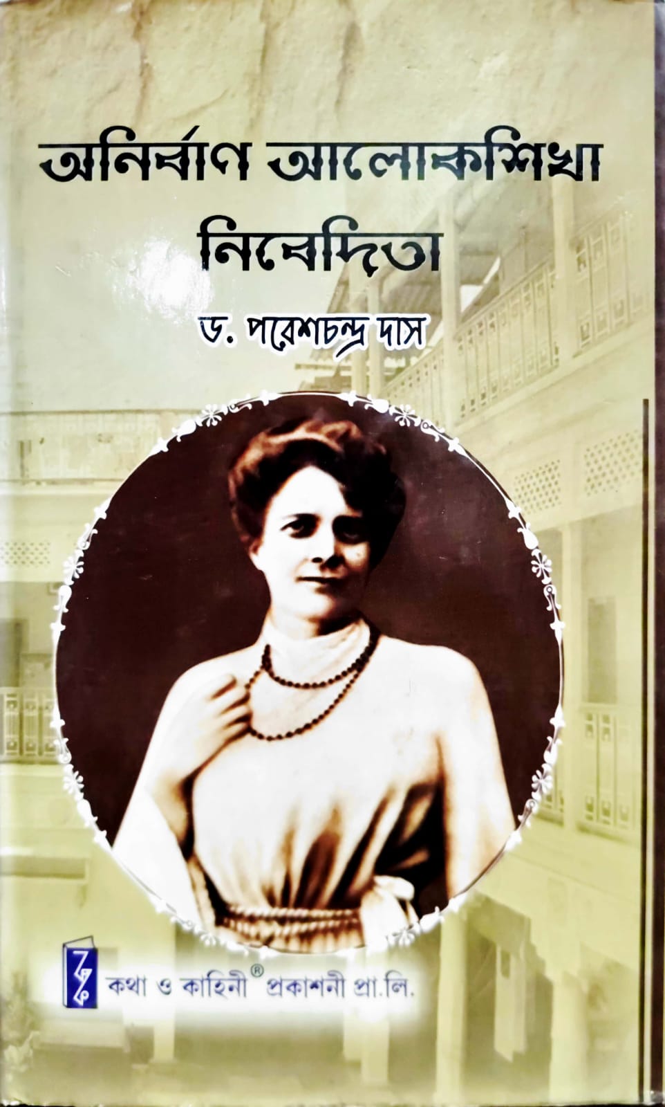 ANIRBAN ALAKSIKSHA NIBEDITA (KOKP)